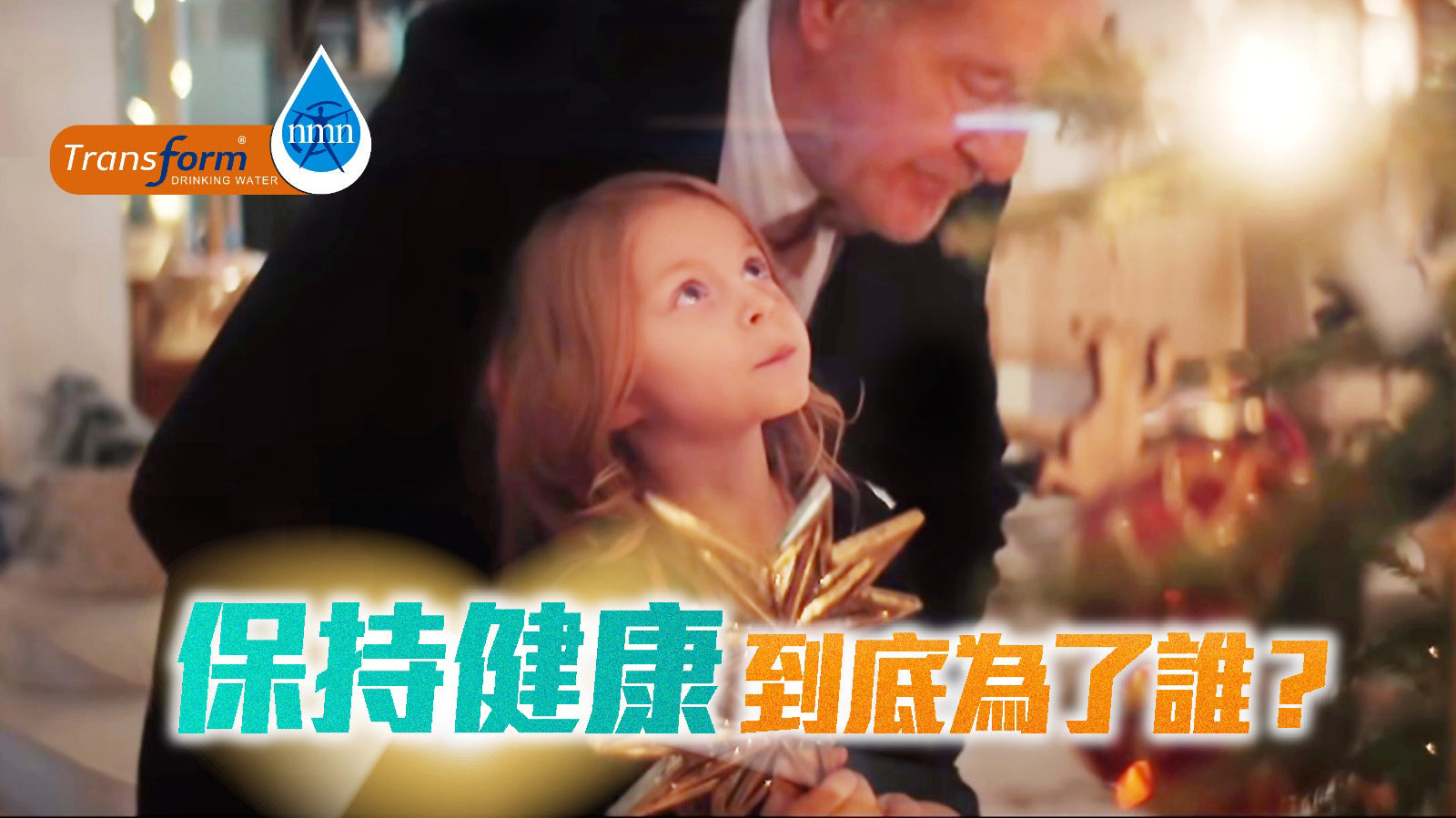 【保持健康為了誰?】🧡