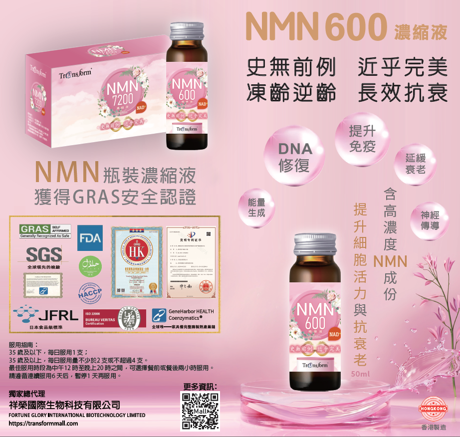 NMN 600 SUPER 濃縮液 50毫升 (原箱 48支)