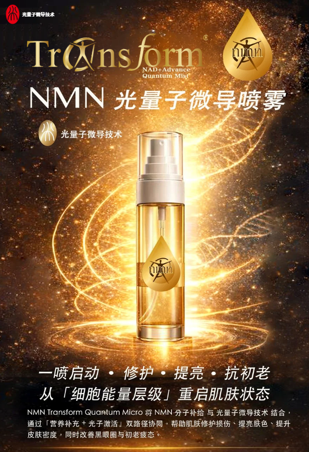 Transform • NMN +Micro-Q 滲透科技噴霧 40ml