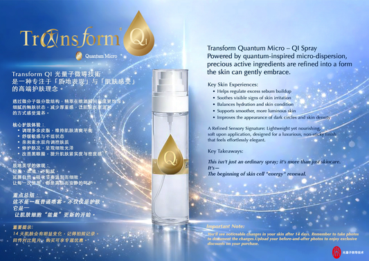Transform Quantum Micro 光量子微導技術噴霧 40ml